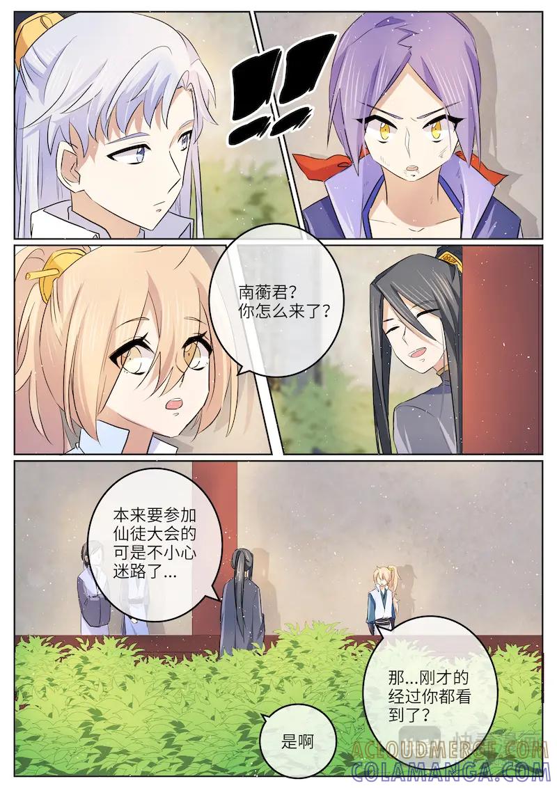 《神君大人是花匠》第45话 陷害 第8页