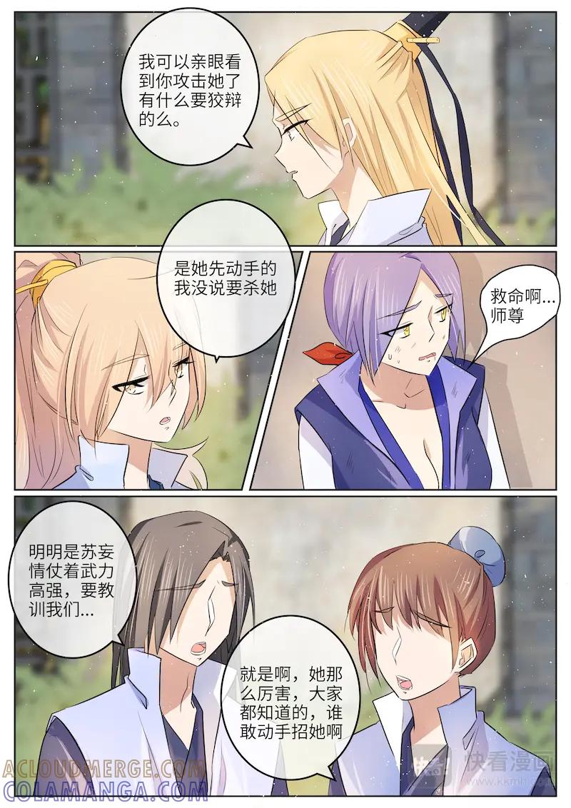 《神君大人是花匠》第45话 陷害 第6页