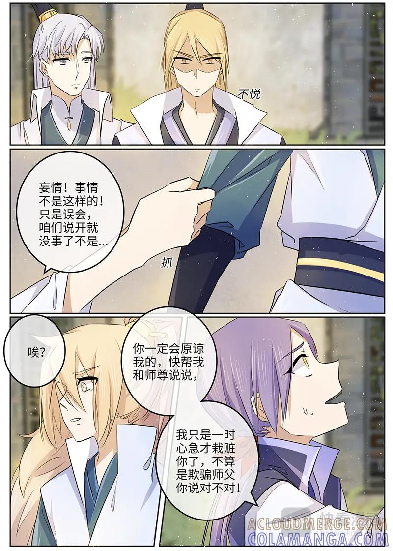 《神君大人是花匠》第46话 委屈 第3页
