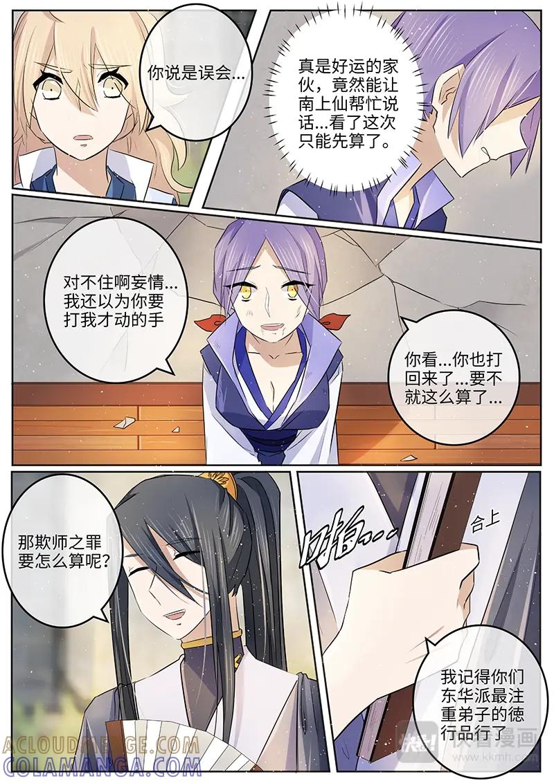 《神君大人是花匠》第46话 委屈 第2页