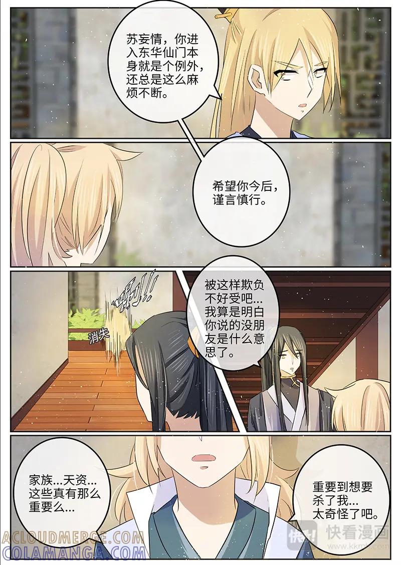 《神君大人是花匠》第46话 委屈 第6页