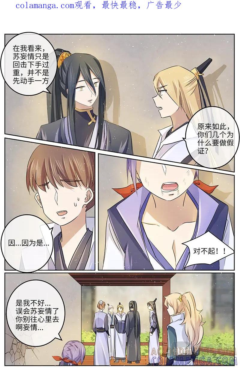 《神君大人是花匠》第46话 委屈 第1页