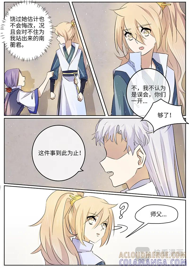 《神君大人是花匠》第46话 委屈 第4页
