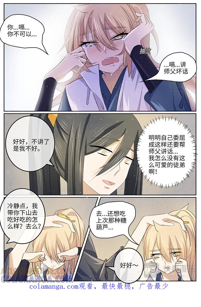 《神君大人是花匠》第46话 委屈 第8页