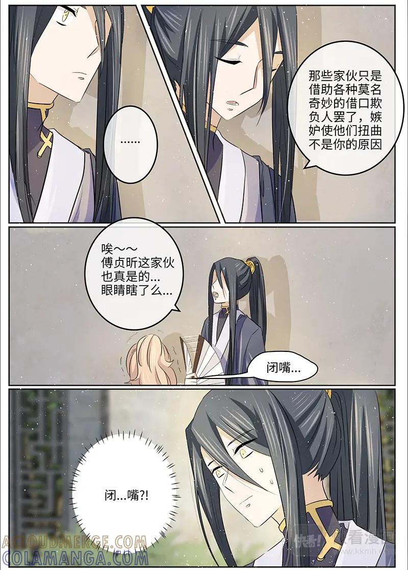 《神君大人是花匠》第46话 委屈 第7页