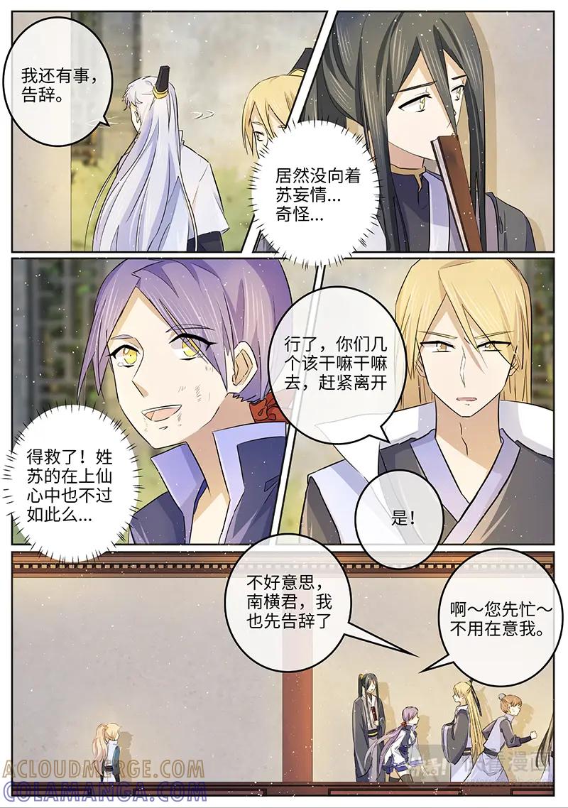 《神君大人是花匠》第46话 委屈 第5页