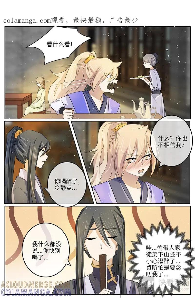 《神君大人是花匠》第47话 把她还给我吧 第1页