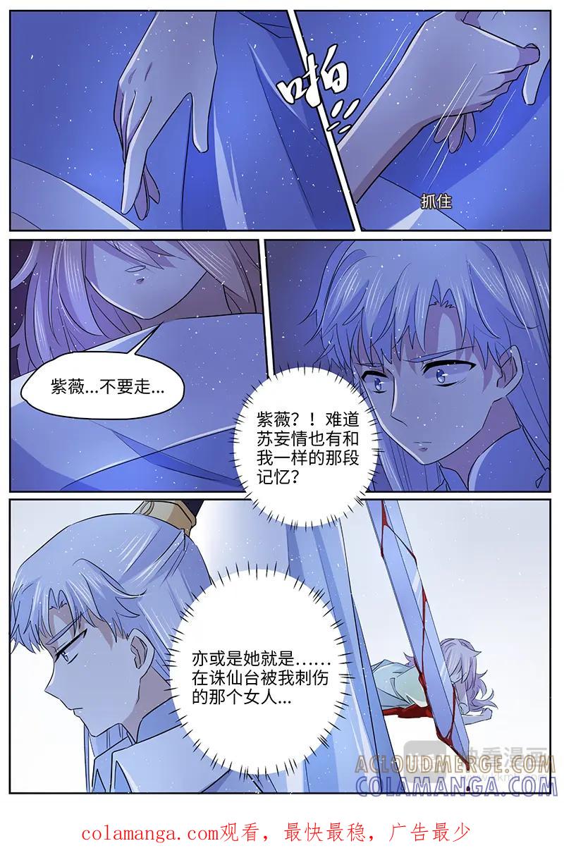 《神君大人是花匠》第47话 把她还给我吧 第9页
