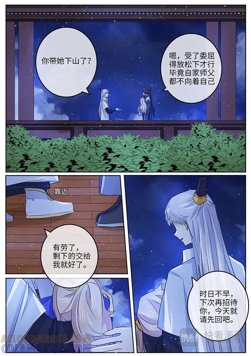 《神君大人是花匠》第47话 把她还给我吧 第7页