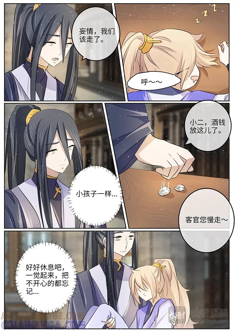 《神君大人是花匠》第47话 把她还给我吧 第5页