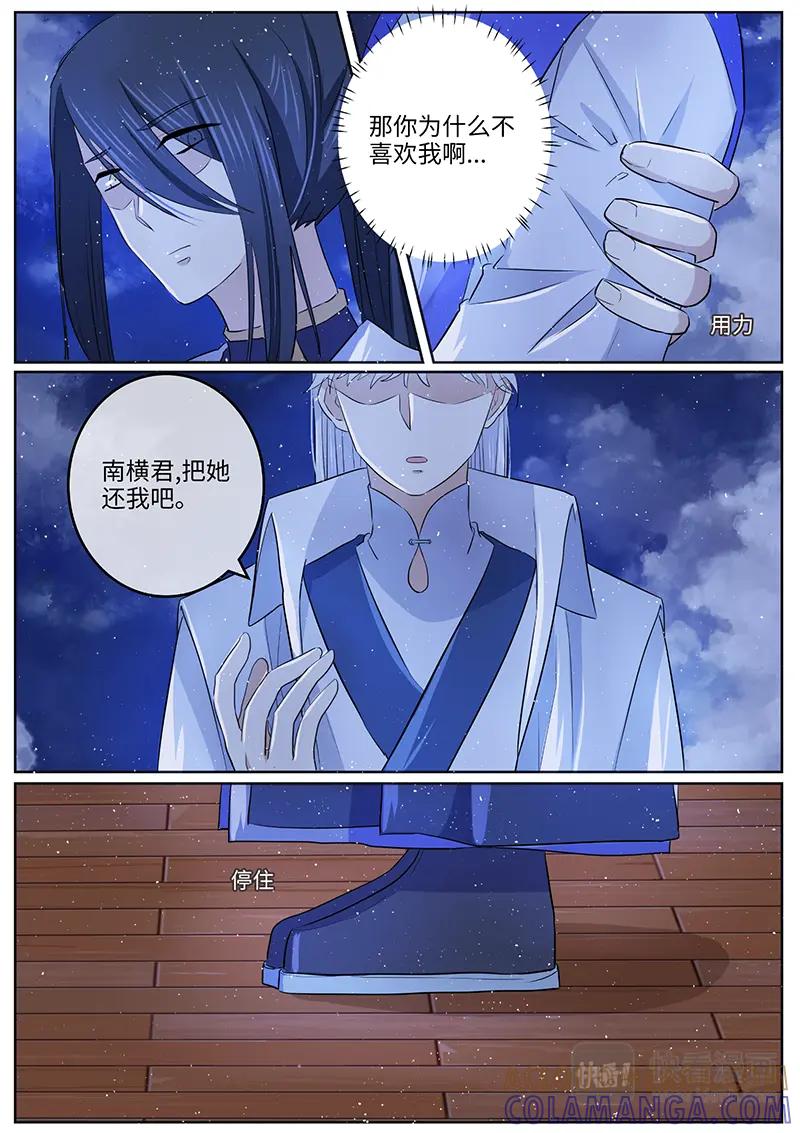 《神君大人是花匠》第47话 把她还给我吧 第6页