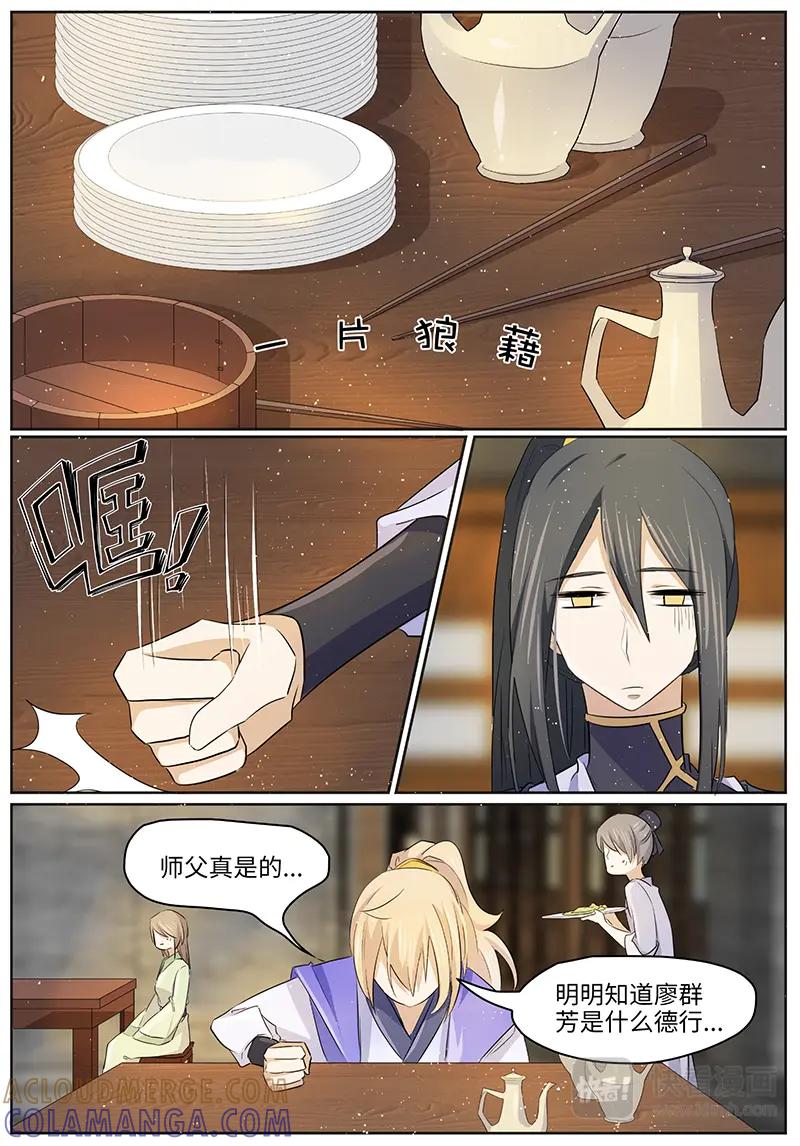 《神君大人是花匠》第47话 把她还给我吧 第2页