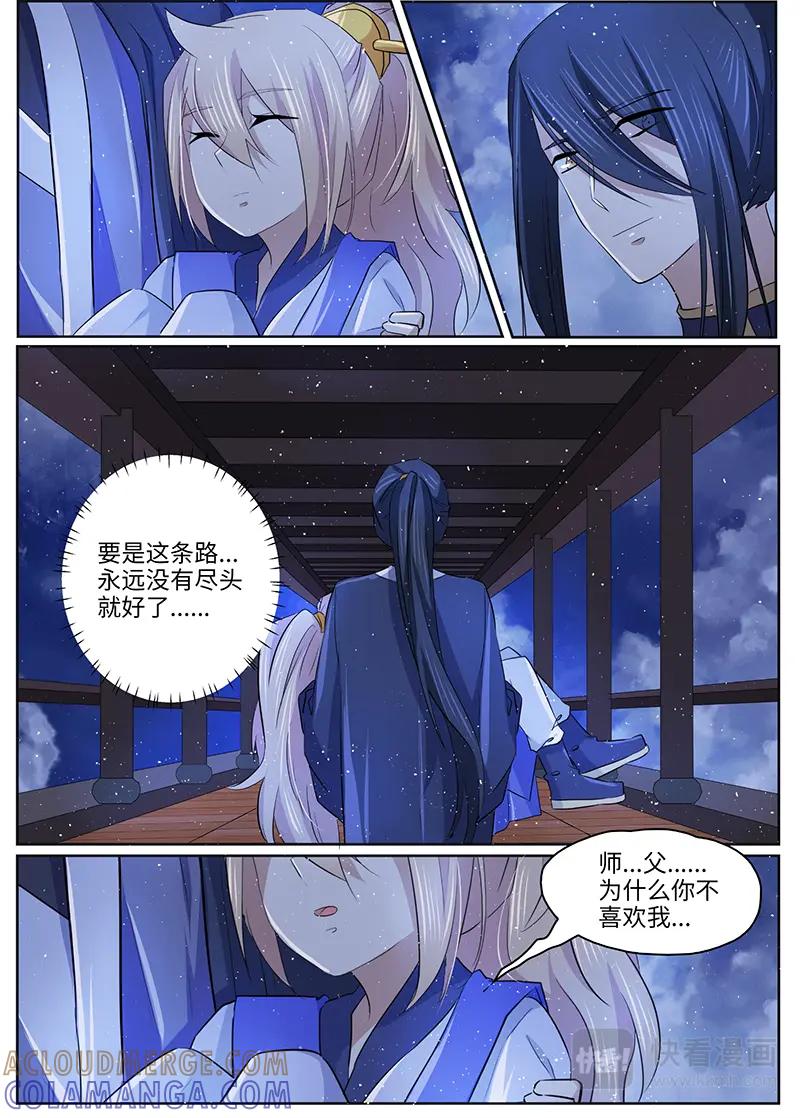 《神君大人是花匠》第47话 把她还给我吧 第4页