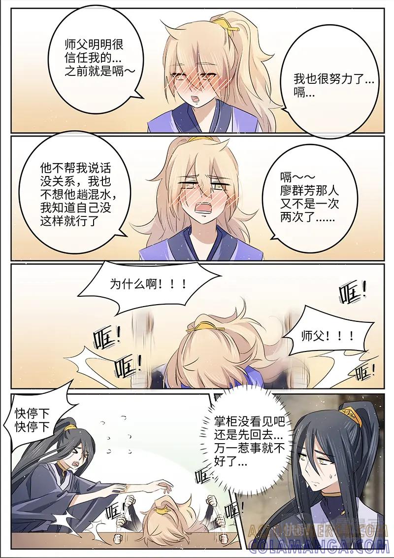 《神君大人是花匠》第47话 把她还给我吧 第3页