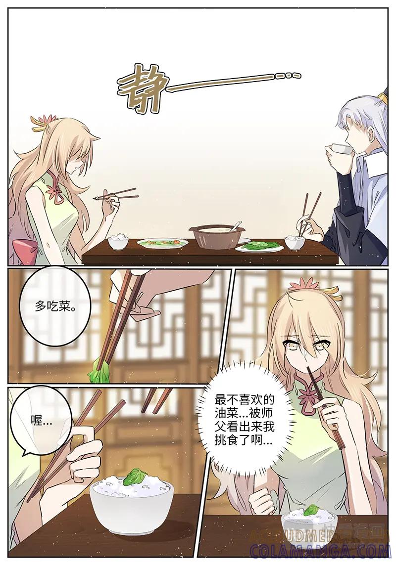 《神君大人是花匠》第48话 自卑 第3页