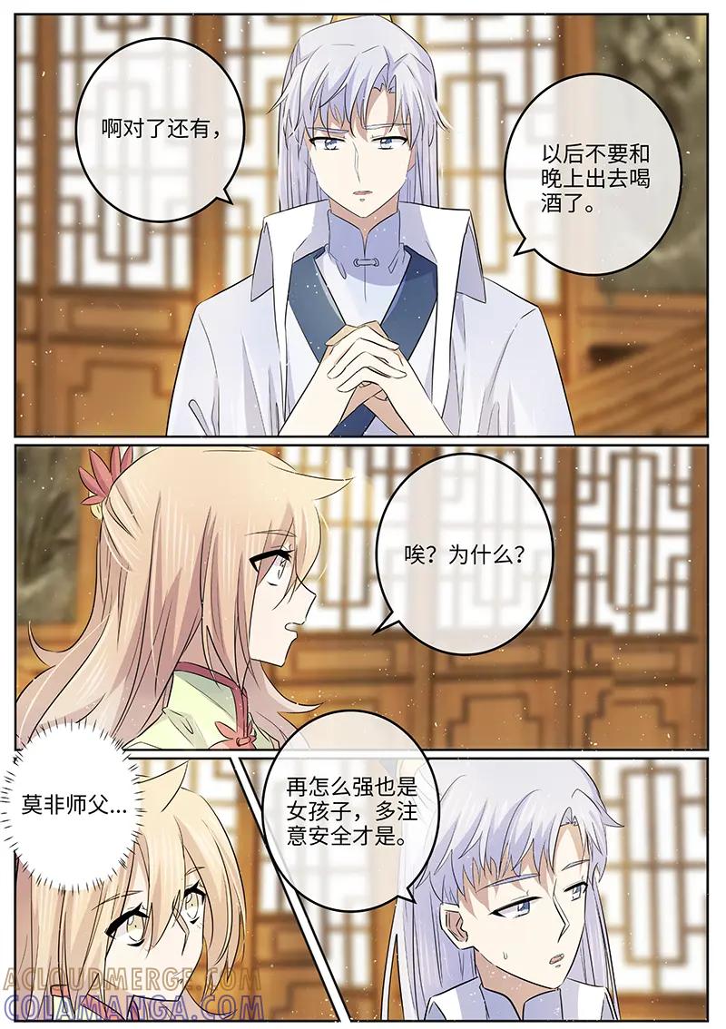 《神君大人是花匠》第48话 自卑 第6页