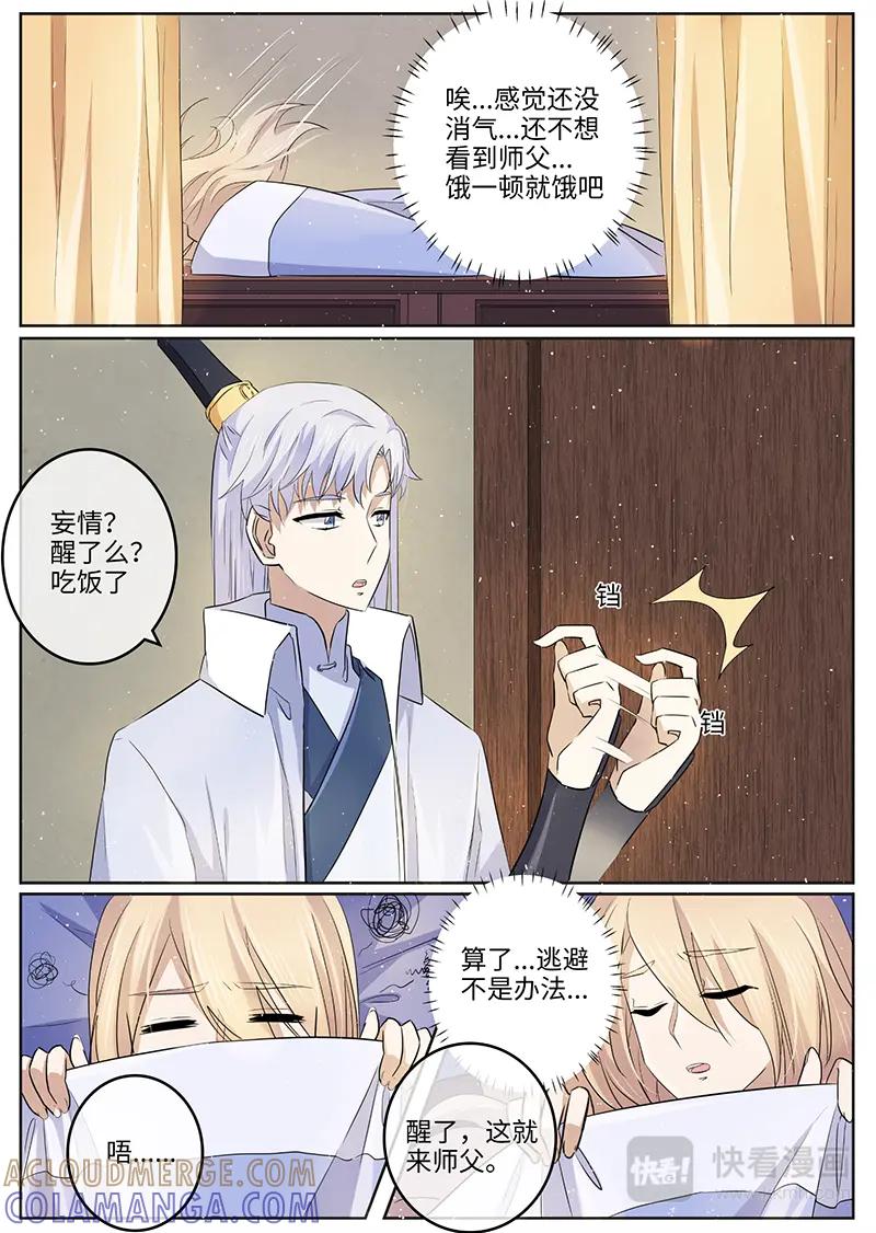 《神君大人是花匠》第48话 自卑 第2页