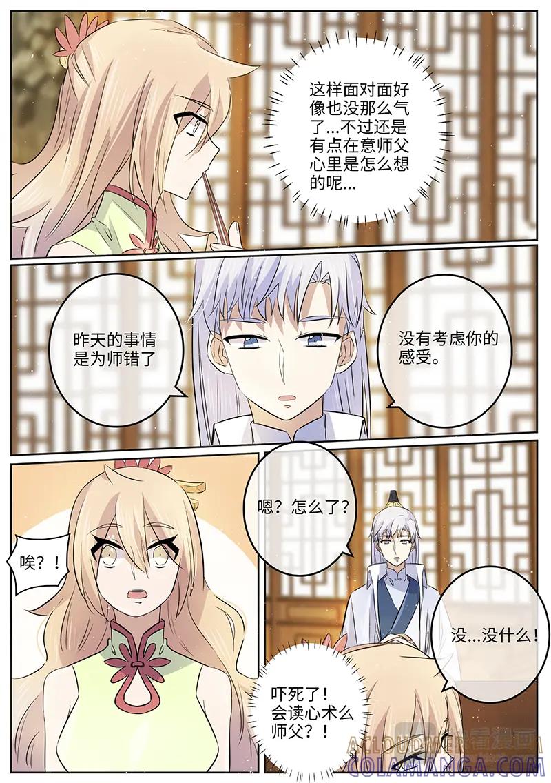 《神君大人是花匠》第48话 自卑 第4页