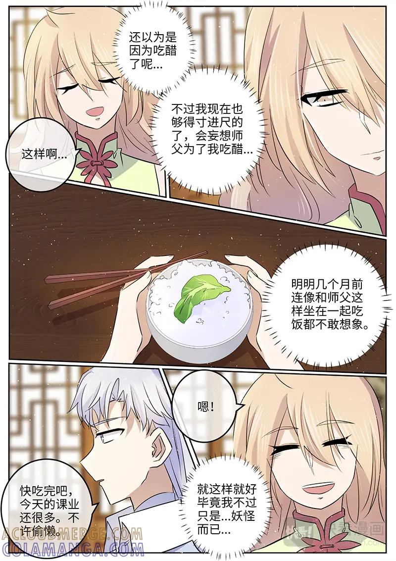 《神君大人是花匠》第48话 自卑 第7页