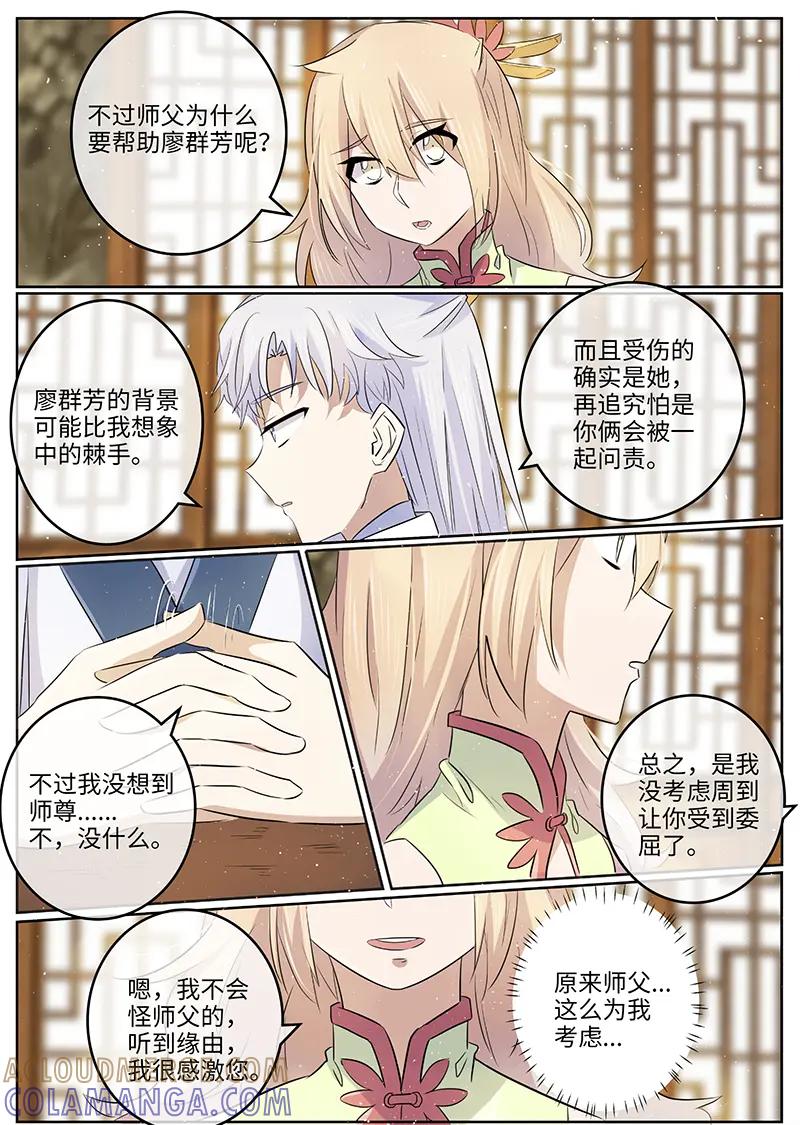 《神君大人是花匠》第48话 自卑 第5页