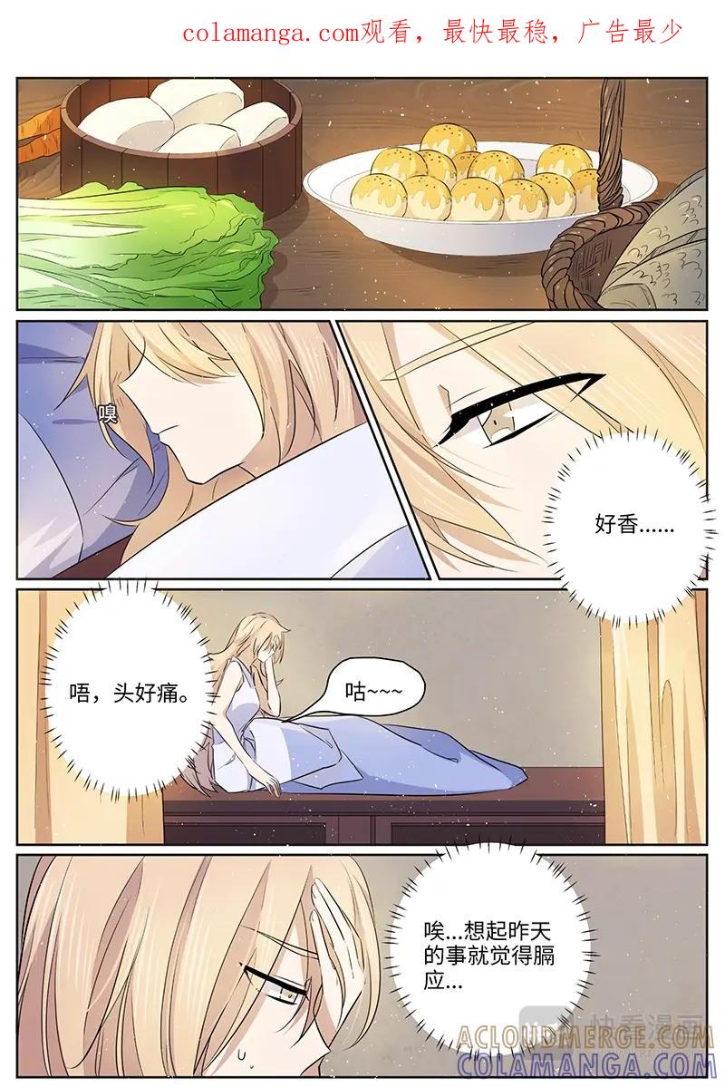 《神君大人是花匠》第48话 自卑 第1页