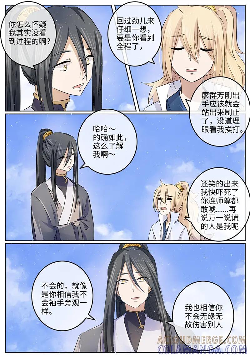 《神君大人是花匠》第49话 我相信你啊 第4页