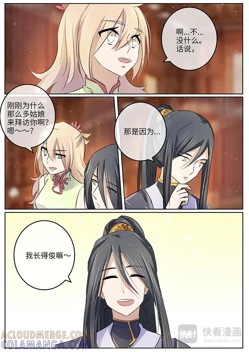 《神君大人是花匠》第49话 我相信你啊 第8页