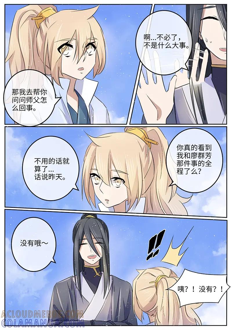 《神君大人是花匠》第49话 我相信你啊 第3页