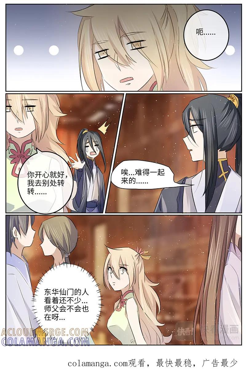《神君大人是花匠》第49话 我相信你啊 第9页