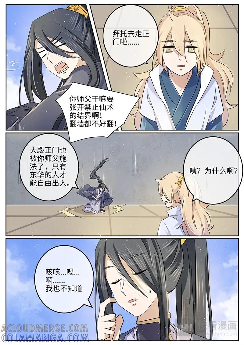 《神君大人是花匠》第49话 我相信你啊 第2页