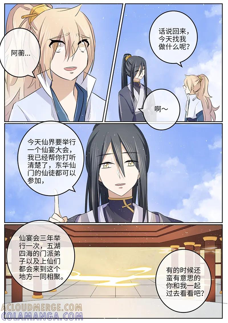 《神君大人是花匠》第49话 我相信你啊 第5页