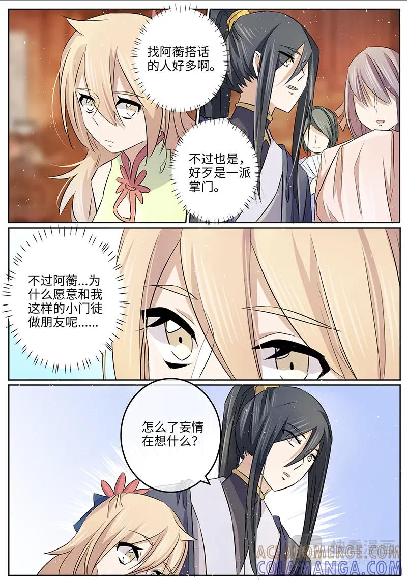 《神君大人是花匠》第49话 我相信你啊 第7页