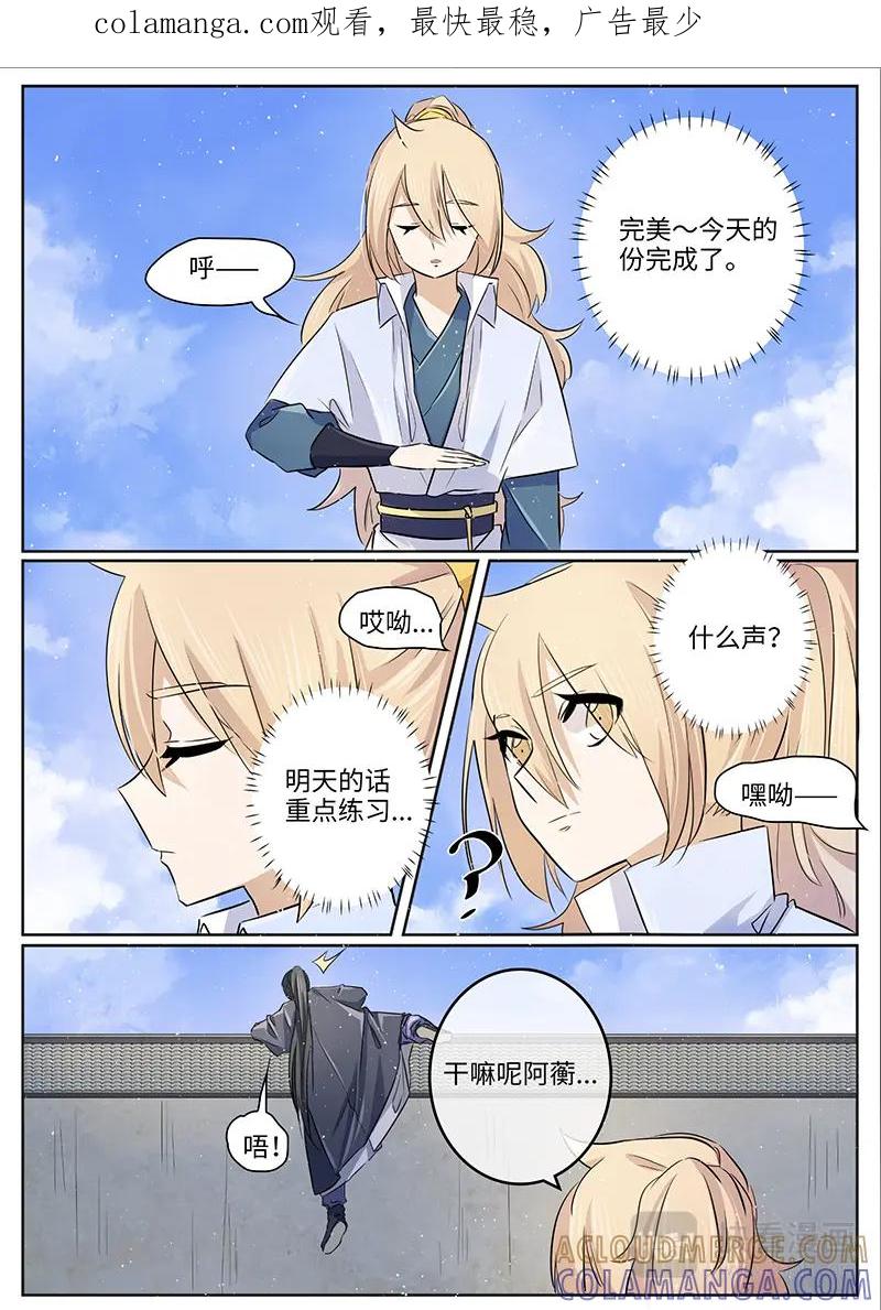《神君大人是花匠》第49话 我相信你啊 第1页