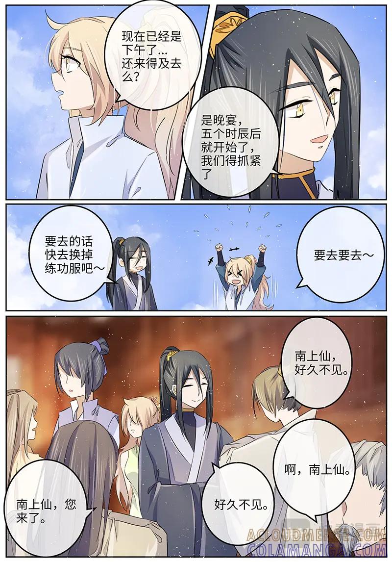 《神君大人是花匠》第49话 我相信你啊 第6页