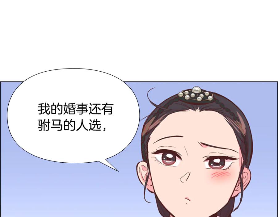 《逃婚郡主和她的影卫们》第4话 偷听 第82页
