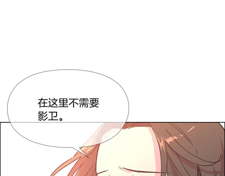 《逃婚郡主和她的影卫们》第4话 偷听 第46页