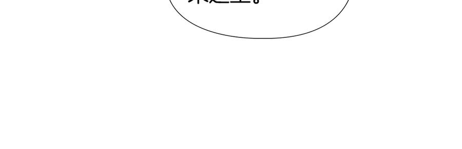 《逃婚郡主和她的影卫们》第4话 偷听 第32页