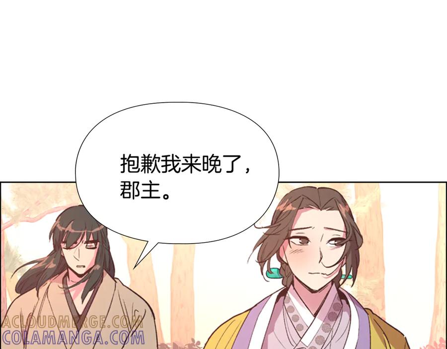 《逃婚郡主和她的影卫们》第4话 偷听 第33页