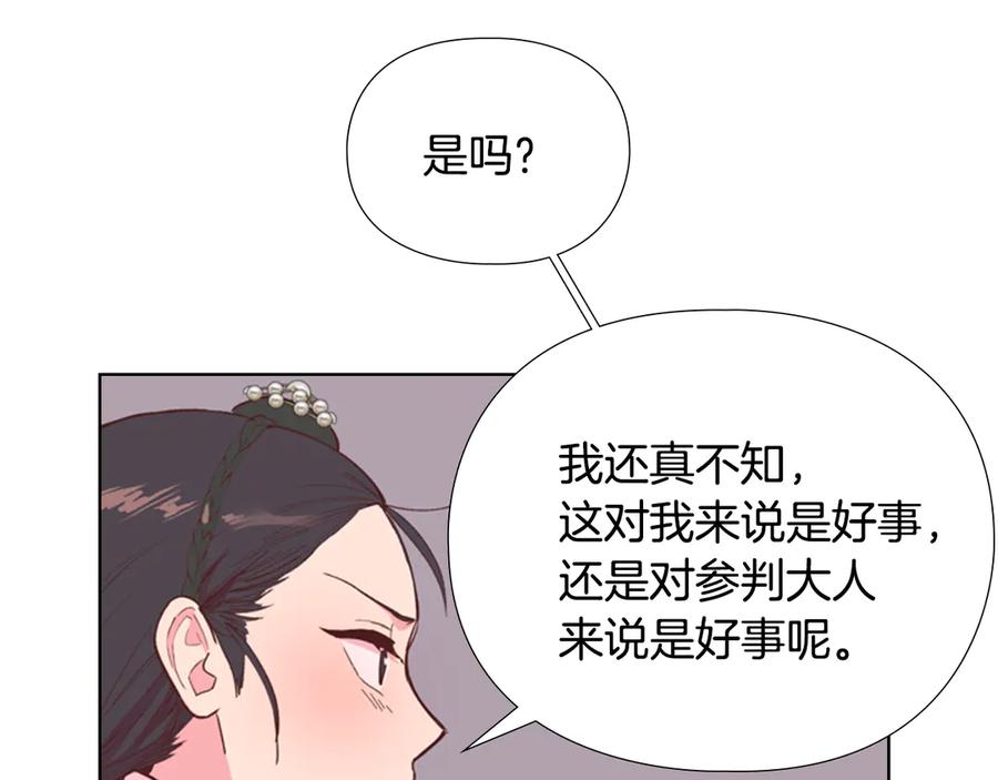 《逃婚郡主和她的影卫们》第4话 偷听 第76页
