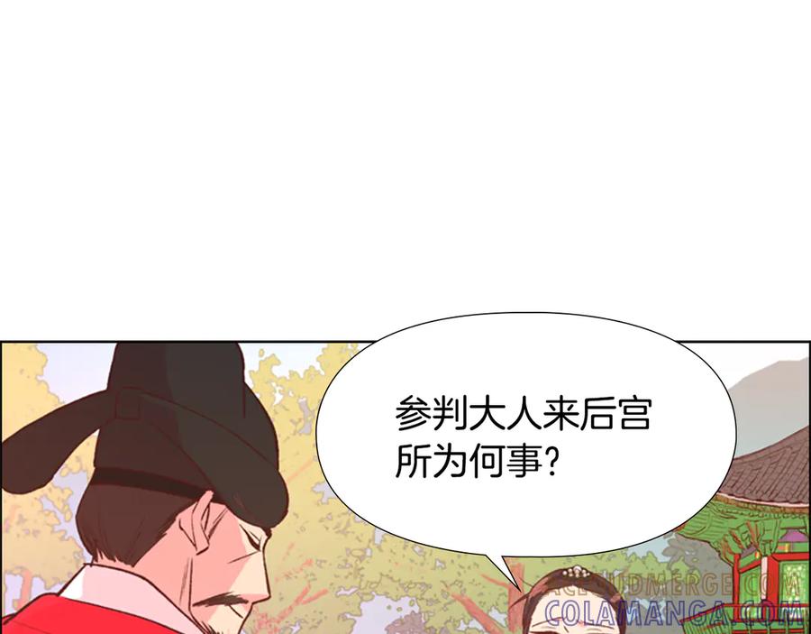 《逃婚郡主和她的影卫们》第4话 偷听 第73页
