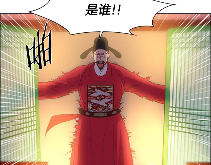 《逃婚郡主和她的影卫们》第4话 偷听 第138页