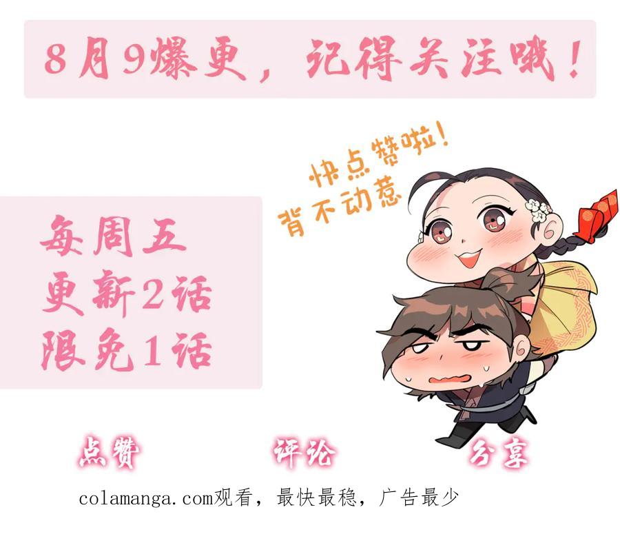 《逃婚郡主和她的影卫们》第4话 偷听 第159页
