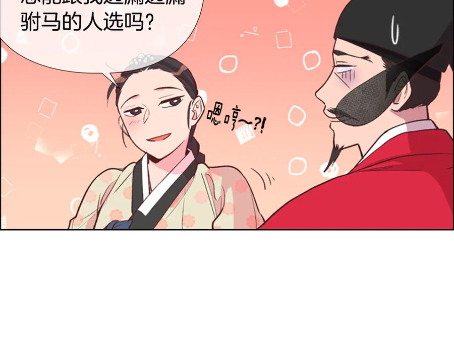 《逃婚郡主和她的影卫们》第4话 偷听 第84页
