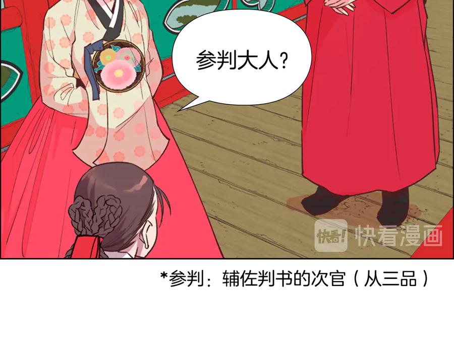 《逃婚郡主和她的影卫们》第4话 偷听 第72页