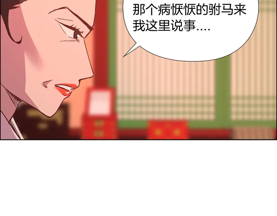 《逃婚郡主和她的影卫们》第4话 偷听 第127页