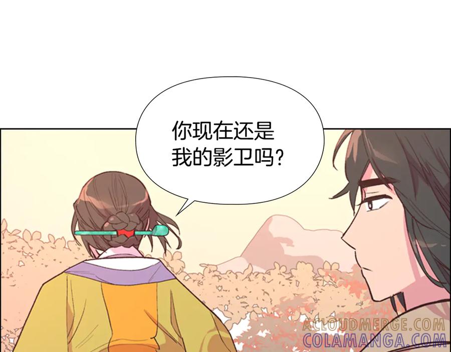 《逃婚郡主和她的影卫们》第4话 偷听 第37页