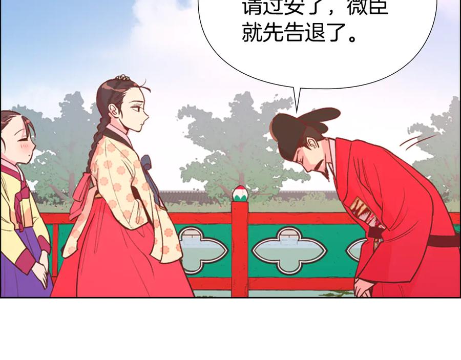 《逃婚郡主和她的影卫们》第4话 偷听 第88页