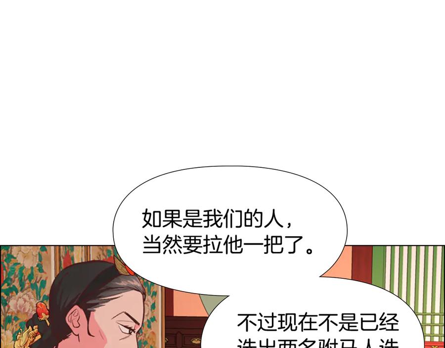 《逃婚郡主和她的影卫们》第4话 偷听 第114页