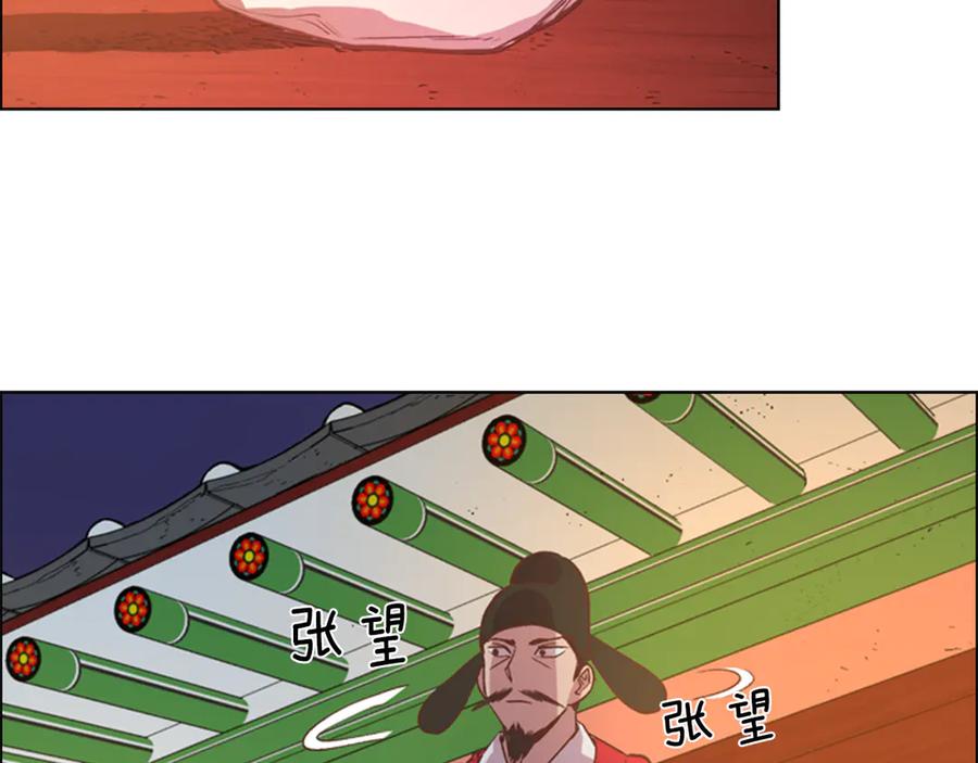 《逃婚郡主和她的影卫们》第4话 偷听 第143页