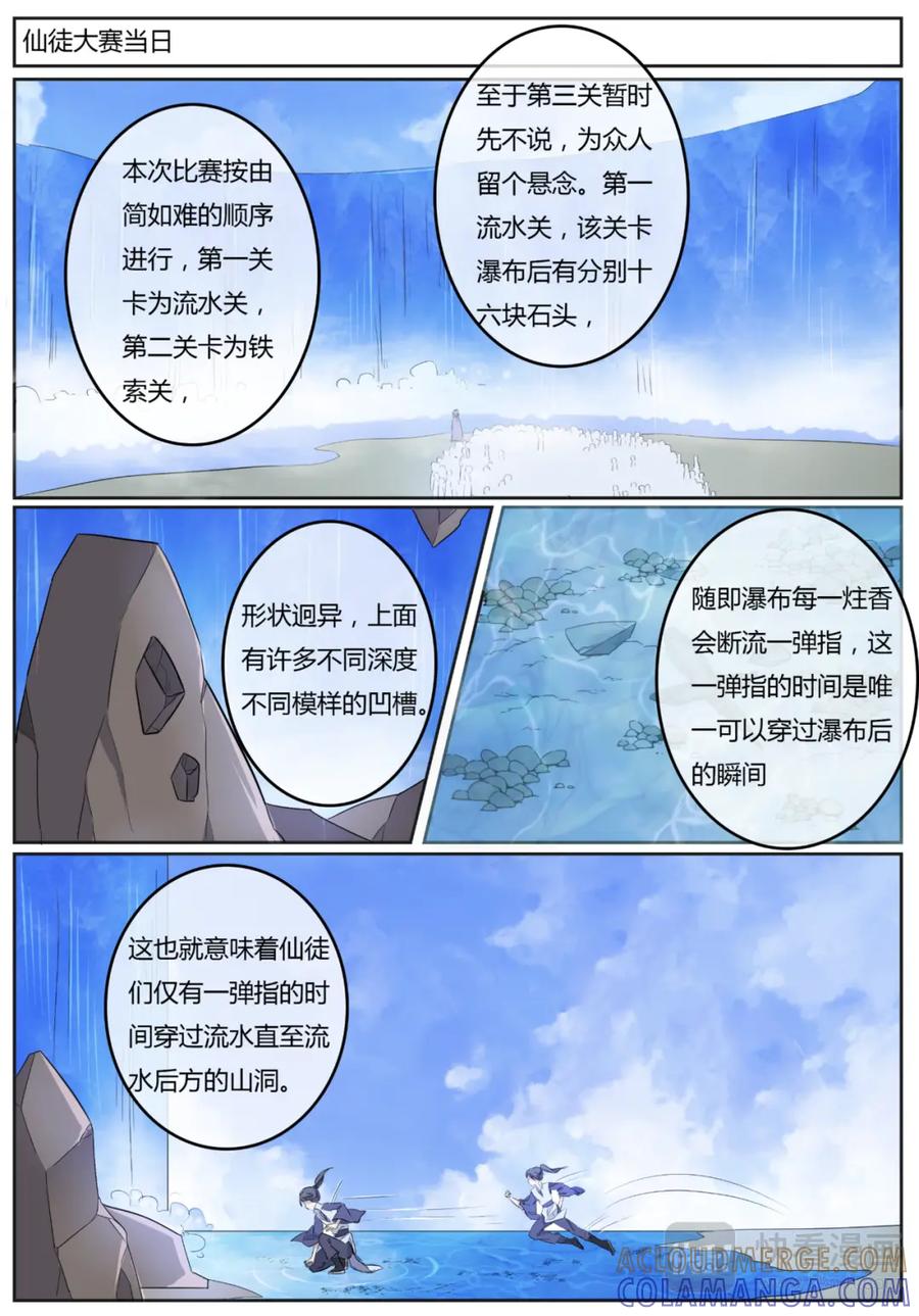《神君大人是花匠》第5话 选拔开始！ 第9页